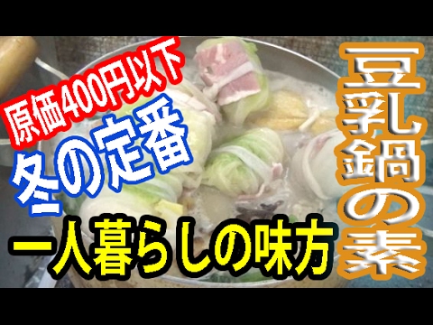 ミツカン豆乳鍋の素でロールキャベツとおでんを入れて豪華鍋が完成したよ！