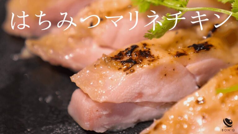 低温調理で肉汁じゅわっとジューシー！鶏もも肉のはちみつマリネ