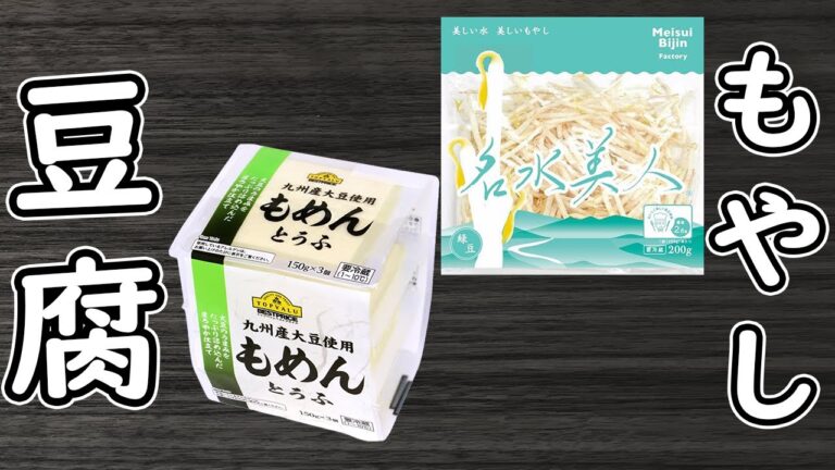 「もやしと豆腐のレシピ」材料2つ！レンジで簡単♪ごまマヨネーズサラダの作り方！箸が止まらないぜ絶品おかず　時短レシピ　節約レシピ