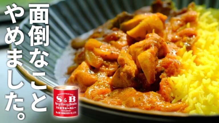 ただ煮込むだけで完成「バターチキンカレー」のレシピ
