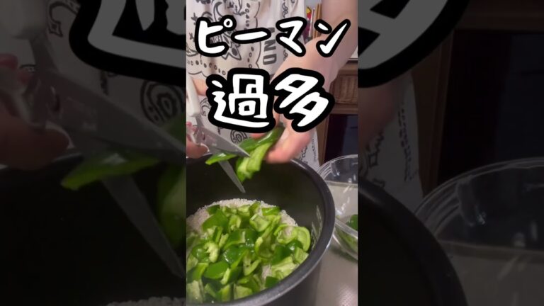 ピーマン過多でも子供は食べるのか？♯shorts