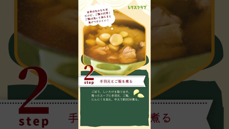 【スタミナ満点】手羽元で手軽にできる！簡単サムゲタン風スープ #shorts