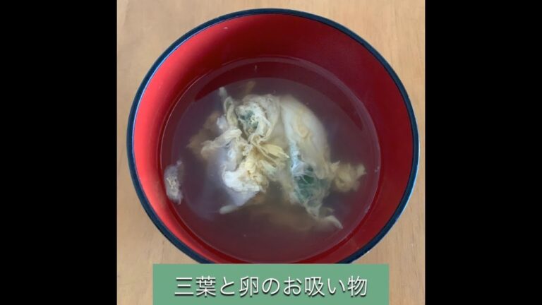 【3分汁物】卵と三つ葉のお吸い物・フワッと卵で優しい味