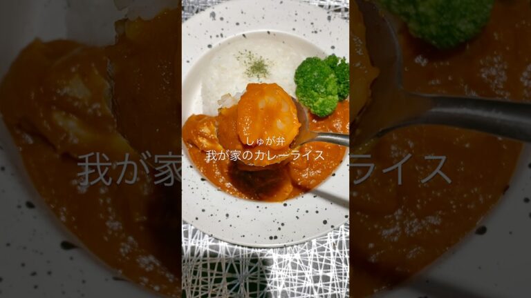 【我が家のカレー】カレーって家ごとに違うよね🥰#料理 #料理動画 #レシピ動画 #おうちごはん #簡単レシピ #かんたんレシピ #カレーライス