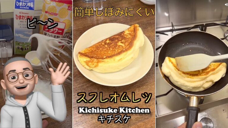 簡単しぼみにくいスフレオムレツ！デザートへの応用も可能！休日の朝食に作ってみてね