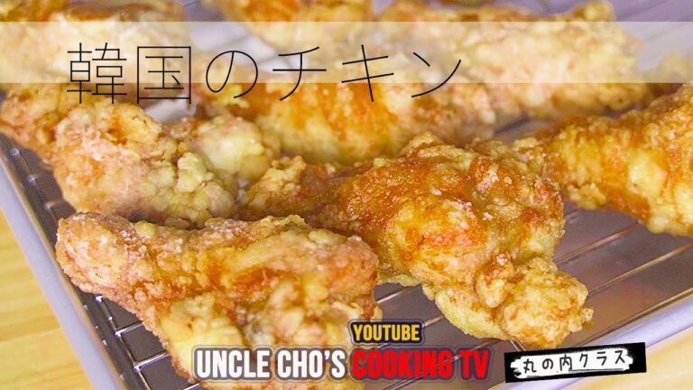 『チョ社長の料理テレビ』韓国フライドチキン（免疫力アップタレも）　Korean fried chicken『Uncle Cho's Cooking TV』Story15