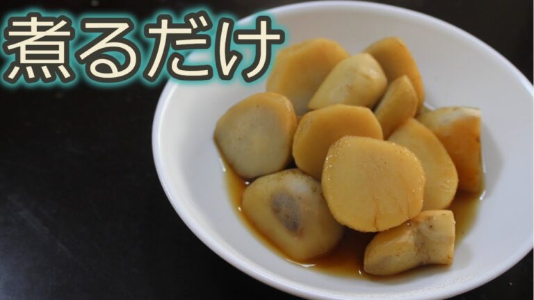 [里芋レシピ]煮るだけ！里芋の煮っ転がし