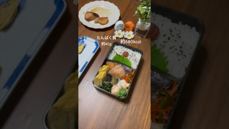 たんぱく質が40g摂れる【ダイエットがバレないお弁当】【ぶりの照り焼き】 #お弁当 #ダイエット