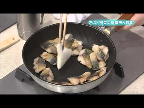 さばと根菜の味噌照り炒め