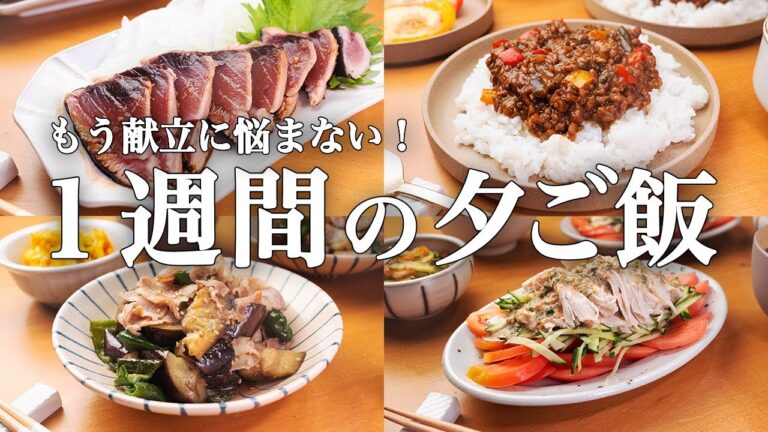 【5日間の献立】安くて美味しい食材でラクうま晩ごはん｜夏野菜で節約レシピ