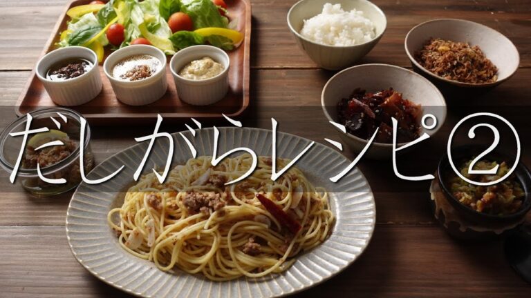 鰹節のだしがらを使った「だしがらレシピ」②