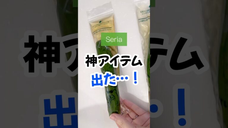 【100均新商品速報！】これ便利！少ない調味料でできる神アイテムがセリアに登場！ #100均 #セリア  #セリア新商品  #セリア購入品  #一本漬け #漬物 #便利 #shorts