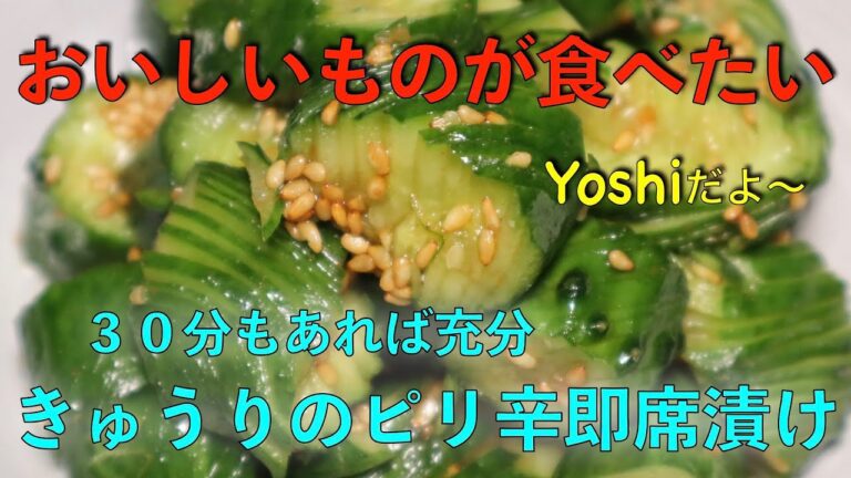 超簡単＆速攻　きゅうりのピリ辛即席漬け