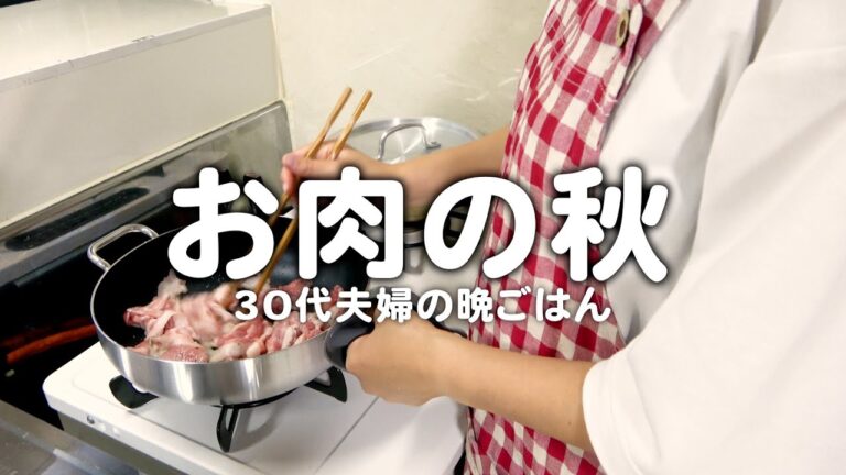 夫が喜んだ肉と秋食材を楽しむ30代夫婦のリアルな晩ごはん｜自炊記録【豚肉とカボチャの甘辛炒め】