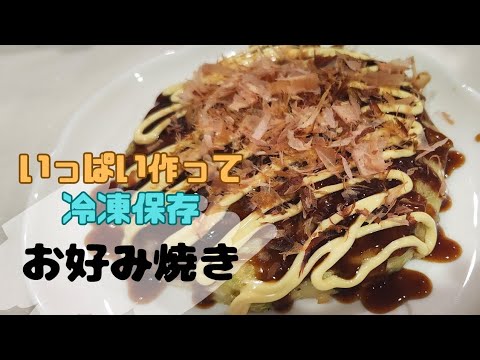 《料理動画》#37 ウチの保存食お好み焼き✨【にゃるソックも発動するよ😽】