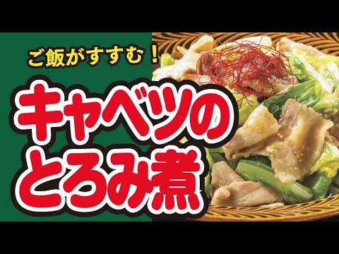 【くたくたキャベツがおいしい😋】豚バラ🐷とキャベツ🥬のとろみ中華炒め🍳｜ズボランチ