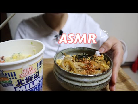 【ASMR】冬が来た！北海道milkシーフー道カップヌードル／ヒレカツ丼