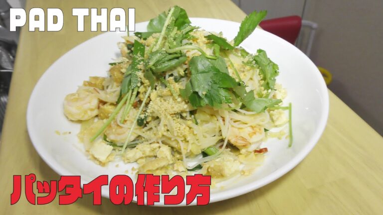 スーパーマーケットの材料で作れるタイ風焼きそばパッタイの作り方