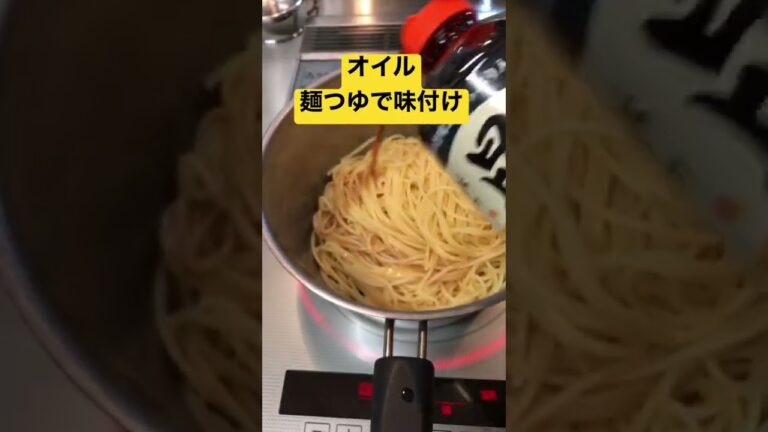 【簡単おつまみ】納豆パスタ（和風パスタ）　 #shorts