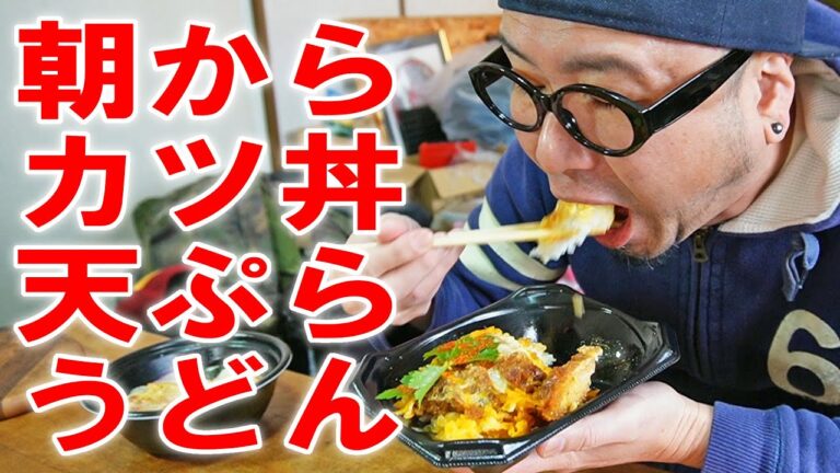 【スーパー飯】朝からロースかつ丼とちくわ天ぷらうどんを食うオッサン【飯テロ】【飯動画】【朝食】