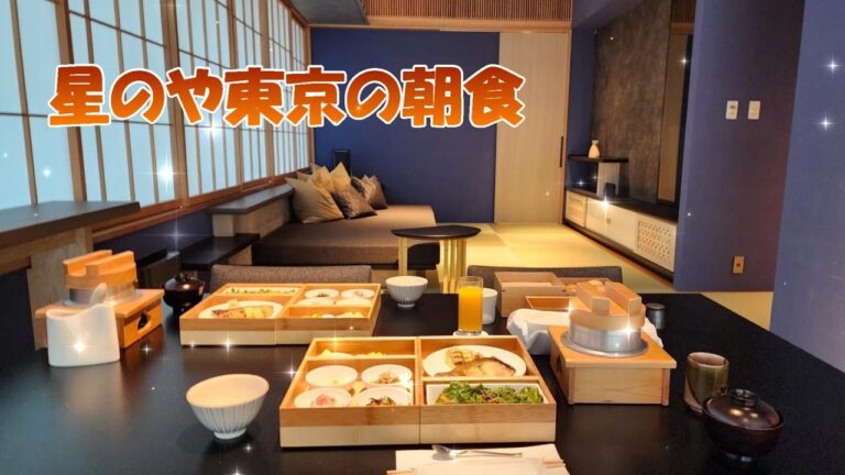 星のや東京の朝食｜焼き魚をメインとした和朝食と、スクランブルエッグをメインとした洋朝食を選べました。