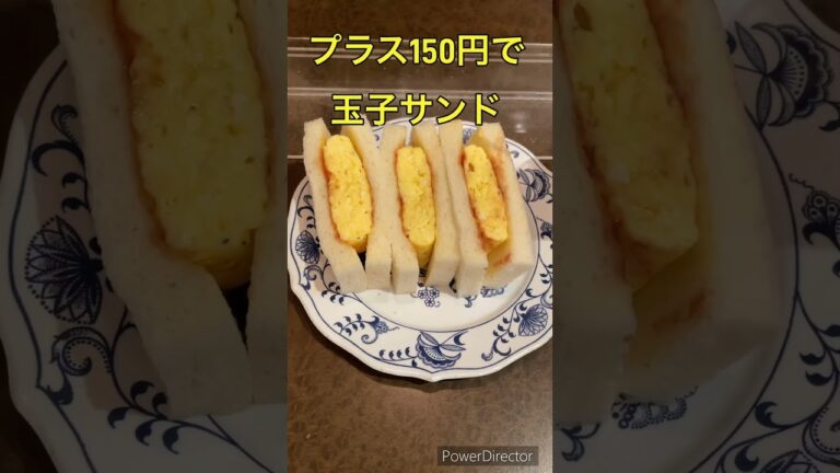厚焼き玉子サンドが美味しいレトロなきっ #大阪 #shortvideo #飯テロ