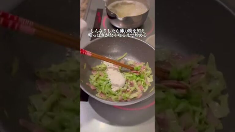 【楽めし】キャベツとベーコンのマカロニグラタン　#shorts #簡単レシピ #料理
