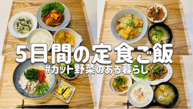 【節約レシピ】作り置きカット野菜#3/カット野菜あると晩ごはん作りがホントらく☺︎/買い物リスト&まとめ買いで節約！/概要欄に買い物リスト載せています/3人家族節約簡単献立