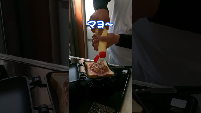 【男飯】簡単！ツナサンド　  #shorts #男飯 #料理#ホットサンド