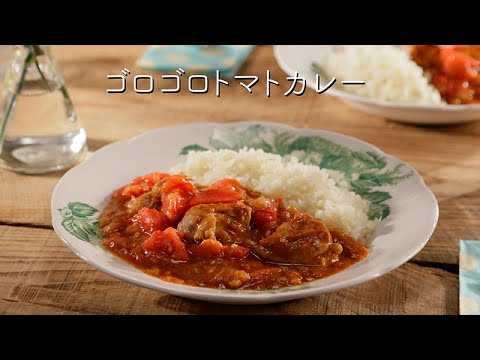 ゴロゴロトマトカレー【きちんとキッチンbydaiei】