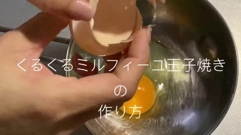 卵1個で見映えする玉子焼き！お弁当のおかずに便利です