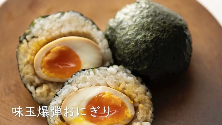 料理プロセス・味玉爆弾おにぎり【レシピ・ラボ】
