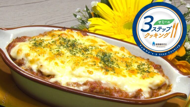 【ヤミーの3ステップクッキング】ミートドリア（2020年2月5日放送）