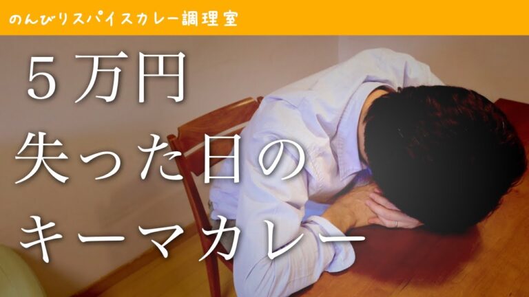 【カレーVlog】いもの甘さで心を癒やす「ジャガイモ入りキーマカレー」のレシピ｜スパイスカレーの作り方