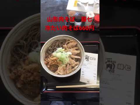仙台ランチ　藤七　冷たい肉そば660円