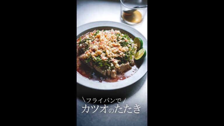 【手作りポン酢】カツオのたたき　#shorts