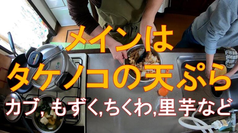 #618【キッチン俯瞰10倍速】夕食作り「タケノコの天ぷら」