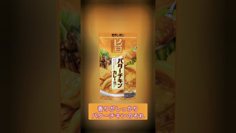 オススメ鍋つゆ！今年の鍋はじめはもうした？