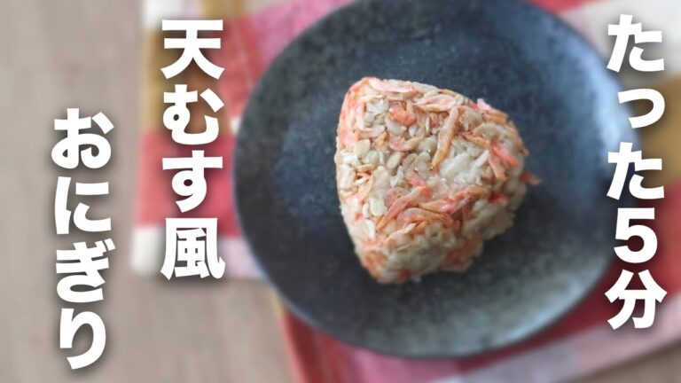 【オートミール】5分でできる！天むす風おにぎり【レシピ】