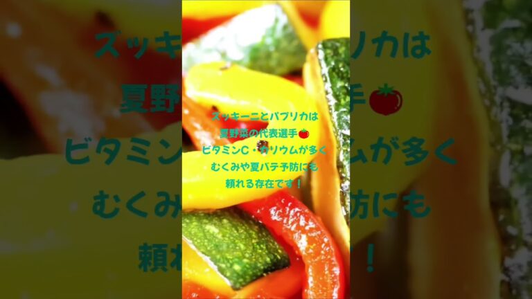 夏の玄米おにぎり＆彩りマリネで栄養満点！#玄米おにぎり #ズッキーニレシピ #夏野菜レシピ#管理栄養士レシピ #簡単ごはん