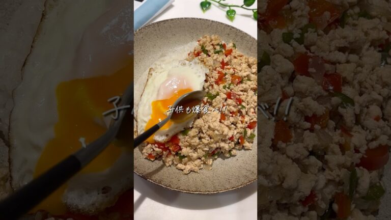 子供も大人も大満足！【ガパオライス】#ズボラレシピ #簡単レシピ #ガパオライス