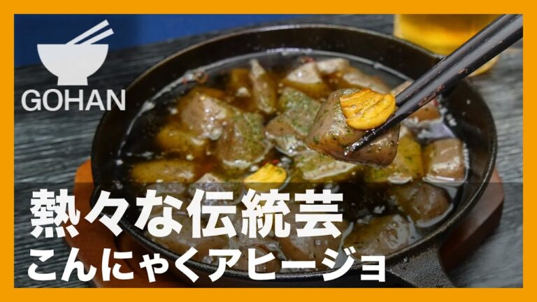 【簡単レシピ】熱々な伝統芸『こんにゃくアヒージョ』の作り方【男飯】