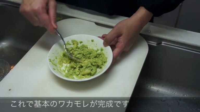 アボカドの食べ方　（メキシコ料理 ワカモレ）