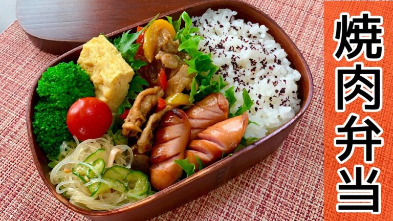 【焼肉弁当】豚肉とパプリカのタレ焼きのお弁当作りました。【簡単料理】Japanese bento
