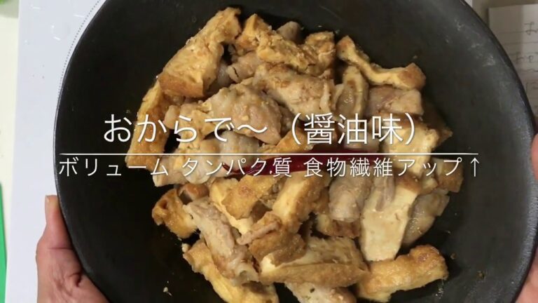 おから肉巻（ 和風）〜栄養アップ、 カロリーダウン