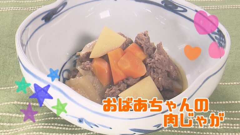 【家庭料理 】おばあちゃんの肉じゃが