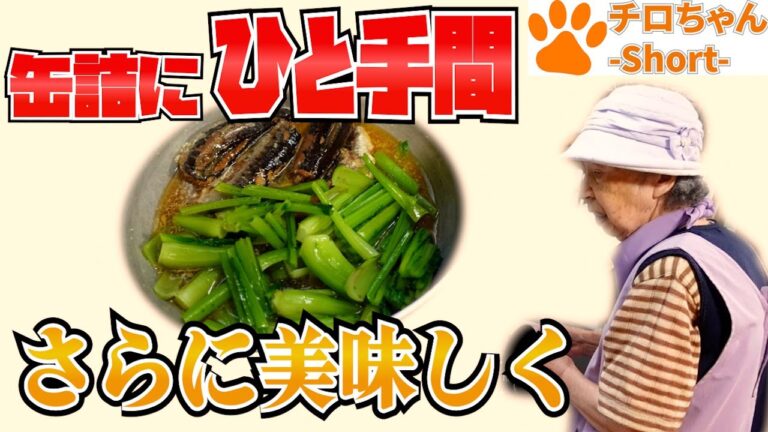 とある日の夕食 ばあちゃん流 小松菜とイワシの煮つけとこんにゃくのきんぴらとポテサラと。＃shorts