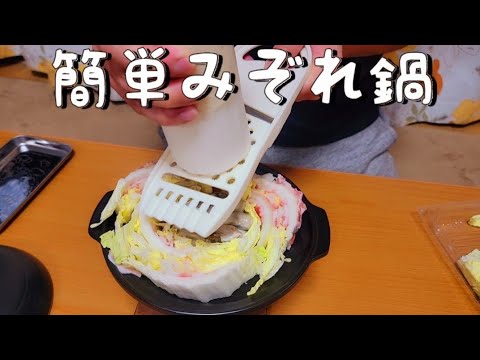 たちまち寒いけん　簡単みぞれ鍋で暖まるだけの動画　　牡蠣　鍋　だし道楽