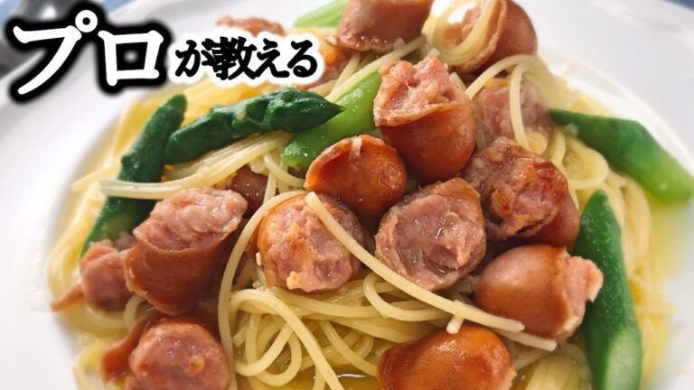 【お昼ご飯レシピ】アスパラとソーセージの簡単パスタ♪１５分でできます！