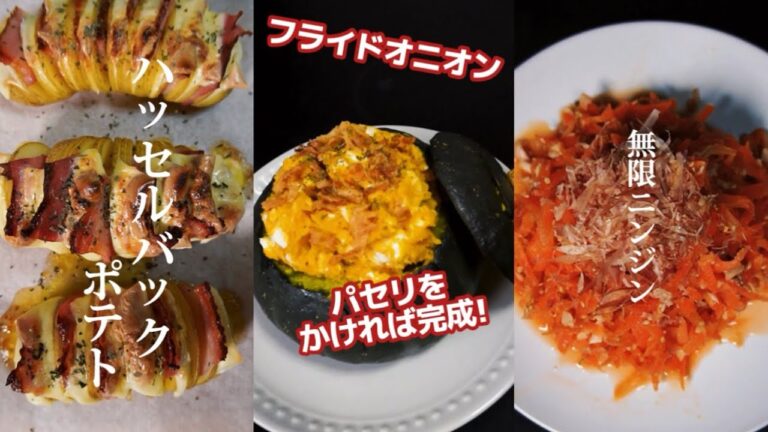 料理下手でもできた！秋の野菜レシピまとめ🥕